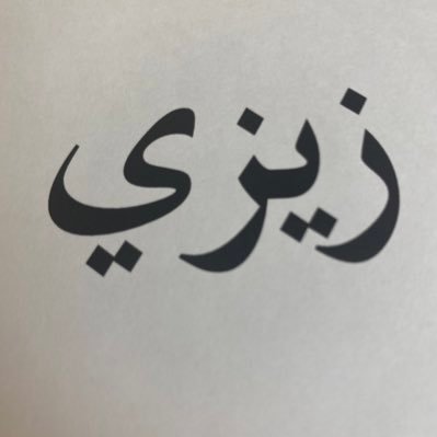 اعيش واحب الناس تعيش وافرح واحب الناس تفرح ..k https://t.co/OHFZFdaEpQ