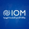 IOM_Arabic's profile picture. الحساب الرسمي للمنظمة الدولية للهجرة التابعة للأمم المتحدة (IOM) • المدير الاقليمي: @OthmanBelbeisi