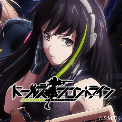 ドールズフロントライン』TVアニメ公式 on X: ドールズフロントライン』TVアニメ公式 on X: