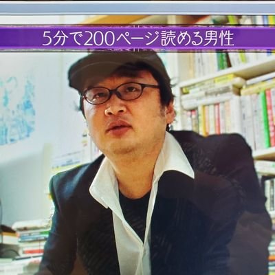 日本唯一の速読芸人。速読セミナー講師。学習塾講師。徳島県阿南市出身。代ゼミ経由早稲田大学社会科学部卒。元漫才師｢ルサンチマン｣。著書『誰でも速読ができるようになる本』。能力開発が趣味。速読本コレクター。
速読狂時代　@bot34304356
連絡先　sho0128pj@gmail.com