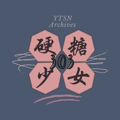 Bonbon Girls 303 | YTSN Archivesさんのプロフィール画像