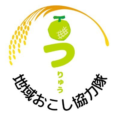 広大で綺麗な田園風景で癒されませんか？ 北海道の西部・空知地方に位置する #雨竜町 で現在2名が活動中 ▸タウンプロモーション（#ふるさと納税 振興） ▸農業支援（#暑寒メロン 栽培） ▸日々の活動の様子はこちらから☟