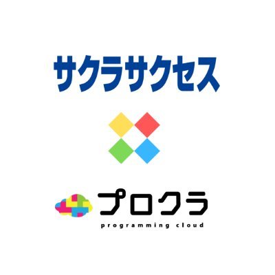 サクラサクセス×プロクラ 小学生さんに大人気！ マイクラ(マインクラフトの世界)で 楽しくプログラミングを学ぼう★ #プロクラ島大前校 #プロクラ出雲市役所前校 #プロクラ福原校 #プロクラ佐賀兵庫南校 ＃プロクラ鳥取駅南口前校の情報をお届けします♪ 体験申込受付中！