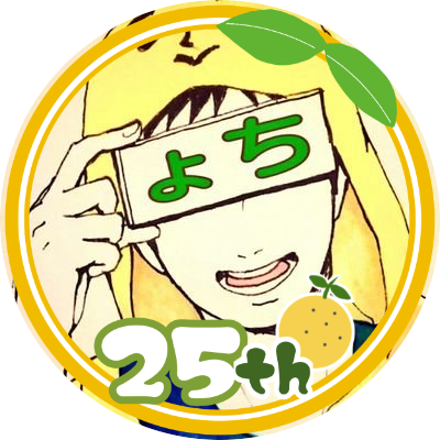 右寄りの真ん中
〇HSP
●アラフォ大人組/男
●推し→ @neru_and_staff
@_Hime_Araya_
@_M_panda
●︎相方→(@hm_yuzu @yuzuporno15)
〇 ゆず bknb 坂道箱推
yoasobi ELLEGARDEN
久保史緒里のANN
永遠のねる推し