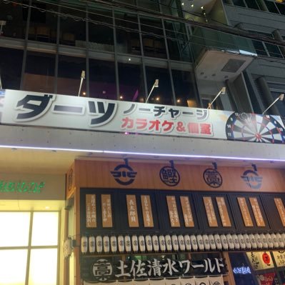 ダーツカフェ&バー! お初天神通り、露天神社目の前です! チャージなし 店内70席 1オーダー制 !おひとり様大歓迎!カラオケ個室 などなど ご予約 受付しております!★ スタッフ一同心よりお待ちしております! 年中無休☺︎18:00〜翌5:00