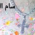 سام السنكل✝️TheBullSam (@siglesam) Twitter profile photo سام السنكل✝️TheBullSam (@siglesam) Twitter profile photo