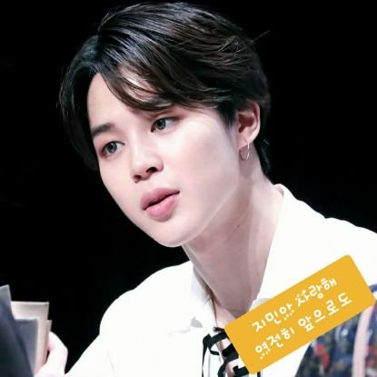 saranghae__jim's profile picture. 입덕 7년차 짐프!! 조용히 지민이 앓는 계정~바빠서 주로 알티밖에 못하고 있지만, 스밍, 기사 좋아요랑 검색, 투표는 숨쉬듯 하고 있습니다~
멤까❌이중잣대❌