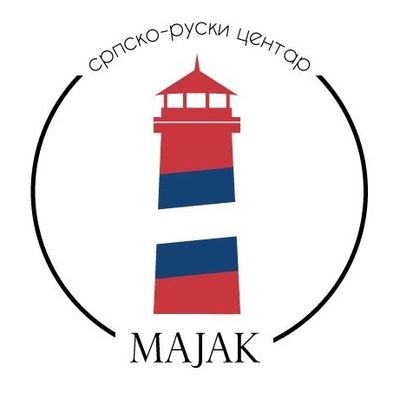 Сербско-российский центр «Маяк»
info@majak.rs
🔞➡️ https://t.co/HPv9tCLtQy ♥️