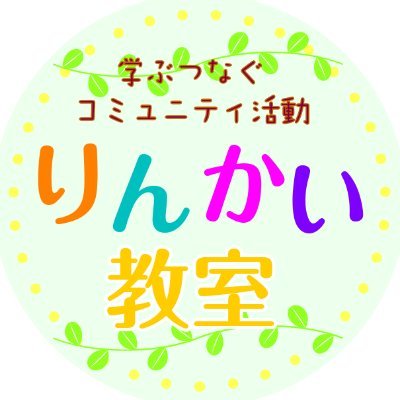 学ぶつなぐ交流企画😊

🗣️
🍀哲学カフェ・コミック読書会
🌸不登校苦登校中高生コミュ
🌸元不登校２０代ネットワーク

１０代２０代
全国・匿名で参加無料！
グループ通話！（声のみ）

芸術学・社会学・ワークショップ・起立性調節障害・緘黙・過敏性腸症候群・通信制・適応障害