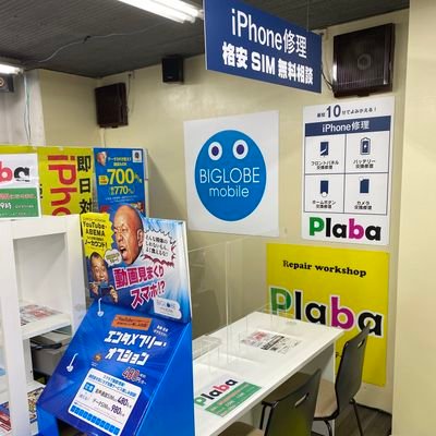plabarakusai's profile picture. iPhone修理！データそのまま！
 京都市西京区でiPhoneの事なら、プレバ京都洛西店！
