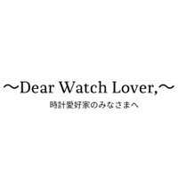 〜Dear Watch Lover,〜 by shellman［シェルマン］ (@dearwatchlover) Twitter profile photo