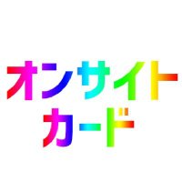 all_team_onsite_card_official (@all_onsite_card) 's Twitter Profile