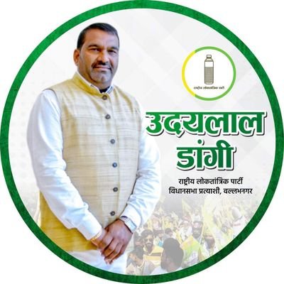 प्रदेश महामंत्री राष्ट्रीय लोकतांत्रिक पार्टी - राजस्थान @RLPINDIAorg से MLA पद दावेदार विधानसभा क्षेत्र वल्लभनगर 🌾🔰🌾