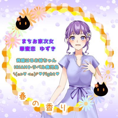 華蜜恋 ゆずき📘🎀さんのプロフィール画像