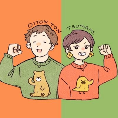 おっとんとん＆つまみさんのプロフィール画像