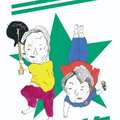 吉野晃一と上條頌のアコースティックで遊ぼうの旅2021〜さんのプロフィール画像