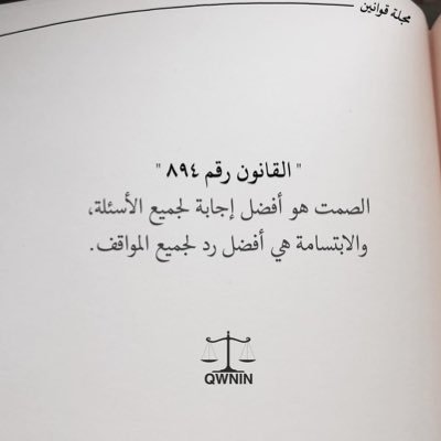 الصمت لغة العظماء