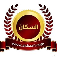 حساب السكان الرسمي (@alskaancom) 's Twitter Profile Photo
