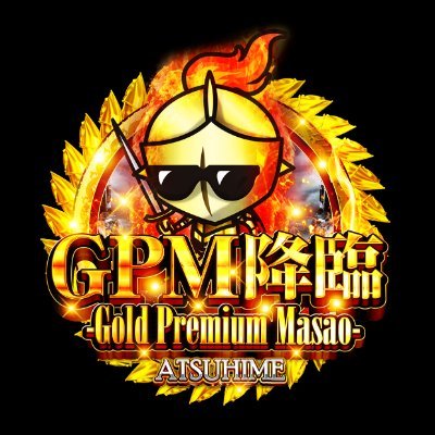 GPM@アツ姫総本部 (@GPM_atsuhime) / Posts / X