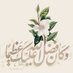 فطوم الأنصاري ..🌱♥️ (@fo0fo01409) Twitter profile photo فطوم الأنصاري ..🌱♥️ (@fo0fo01409) Twitter profile photo