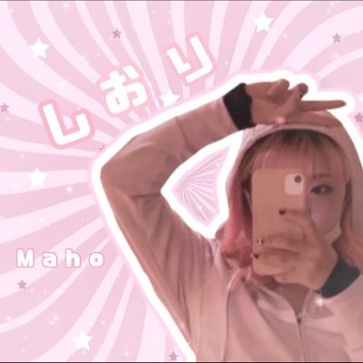 mahosanai21's profile picture. 20 𓏲 mahoさんに愛を届けたい💖