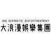 大浪漫娯楽集団 (@bigromanticenta) Twitter profile photo 大浪漫娯楽集団 (@bigromanticenta) Twitter profile photo