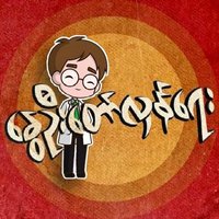 Aung Hein Kyaw(@aunghein191473) 's Twitter Profile Photo