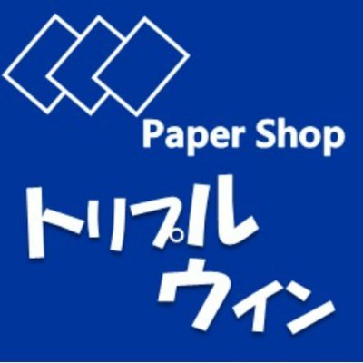 ECサイトにて紙・紙製品を販売しております。
オーダーメード等も承りますのでどうぞお気軽にお問い合わせください。🌈🌈