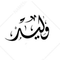 وِلَيّدُ آلَبّـلَوِشّـيّ🇴🇲 (@wilaydu) 's Twitter Profile