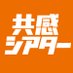 共感シアター【公式】🔥 (@bals_theater) Twitter profile photo 共感シアター【公式】🔥 (@bals_theater) Twitter profile photo