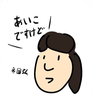 TairaKunihiro's profile picture. サブ垢→Tyler  #aiko今日のオススメ ・・・・・・・何でも箱https://t.co/maS4GI6a8n?…