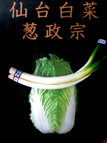 imashoseika's profile picture. 仙台伝統野菜を守る唯一の八百屋です。松島純二号・仙台芭蕉菜・仙台伝統ゆきな・仙台からとり芋・仙台曲がり葱・小瀬菜大根・鬼首菜・仙台長なす・みょうがだけなどの仙台野菜の普及活動をしています。 仙台朝市を基盤に全国に伝統野菜の輪を広げています。 野菜好き！人が好き！元気を持て余している方！力を貸して！