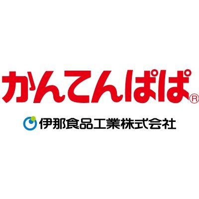 長野県伊那市(かんてんぱぱガーデン)に本社のある寒天•ゲル化剤メーカー 伊那食品工業(株)です。 家庭用製品ブランド 「かんてんぱぱ」の公式アカウント。新商品やキャンペーン情報をお届けします！お問い合わせはお客様相談室までご連絡ください。℡0120-321-621