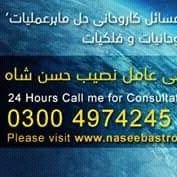 l am astrologist,makes zaicha ,istkhara,03344374542,