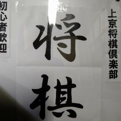 １１月より旧町家将棋サロン（＠machiya_shogi）の場所で新しく将棋道場を始めました。営業時間は、毎週土曜日と日曜日の午後１時から８時迄です。席料は大人１０００円。中学生以下７００円です。宜しくお願いします。
席主  三井祥吾。