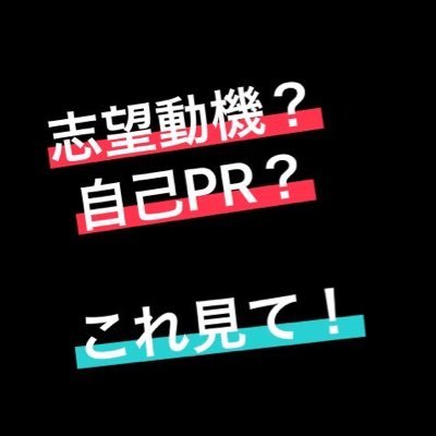 面接対策情報をツイートしていきます。 まずは『志望動機』 から！→https://t.co/awjJbYW60v