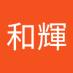 大西和輝 (@4ifxhtymlr3npc7) Twitter profile photo 大西和輝 (@4ifxhtymlr3npc7) Twitter profile photo