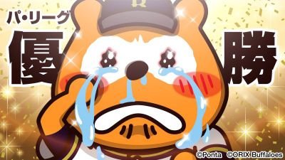 cve_h5r's profile picture. ただのオリックスファンです。神戸出身。