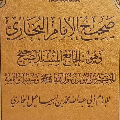 Abū ʿAbdillāh
Ahl al-Ḥadīth