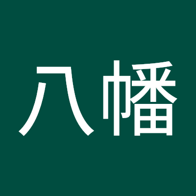 八幡文化芸術振興会 公式アカウントでございます。  イベント情報など日々更新してまいります。  何卒宜しくお願い致します。