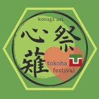 心薙祭実行委員会 (@konagisai) Twitter profile photo