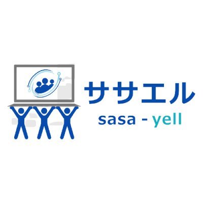 ササエルは、『インフラエンジニアを目指す』ためのオンラインスクールです。
IT業界へ転職したい方、ITインフラを勉強したい方、
まずは初級コースで基礎から学んでみませんか?😊
「エンジニア転職」や「IT業界」についてのコラムを更新中!
▶https://t.co/05BzWk5fei