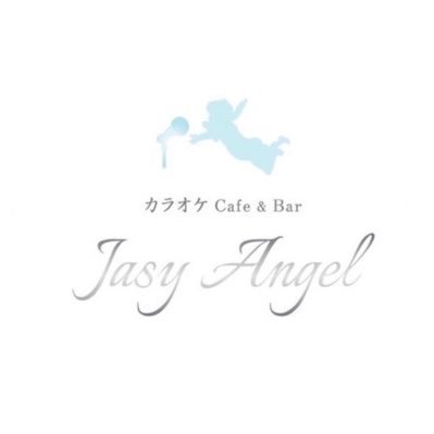 𝕁𝕒𝕤𝕪 𝔸𝕟𝕘𝕖𝕝 ꒰ঌ🤍໒꒱ #JasyAngel #仲良し三姉妹店長 #エンジェルウィング 🧸🎀 → 長女@46nyan__00 次女@JasyAngel1225 三女@JasyAngel_yoko ▸▸ 営業時間：20:00～5:00 TEL：0364525681 2021.11.19～