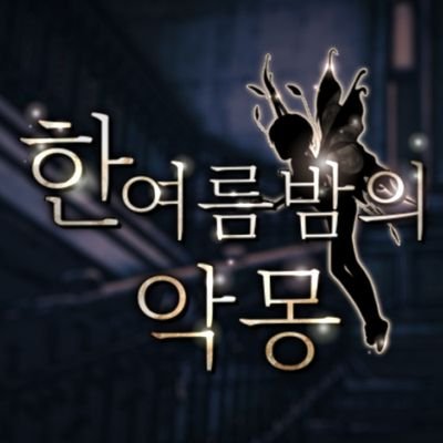 02｜방통위 2232｜TWT｜All G&CP｜⸢해리포터⸥  기반 커뮤니티｜친세대｜5~7학년｜일상 후 시리어스｜흑막제｜부상 및 사망 가능성 多｜2주｜실사제외 모든 인장｜11월 19일 개장