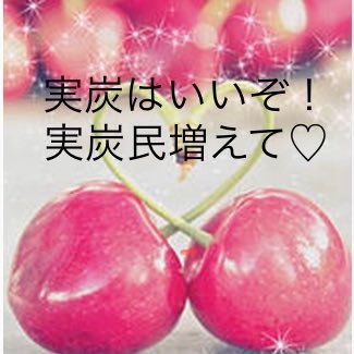 実炭WEBアンソロジー【シークレットシークレット】さんのプロフィール画像
