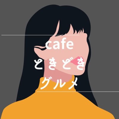 インスタグラムで一ヶ月1000フォロワー、1万インプレッション以上獲得したアカウントを運営中→https://t.co/rNPERt2drQ 🏠 全国のカフェ、グルメを紹介             🏠 最先端グルメ #グルメ