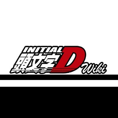 Super Eurobeat Presents Initial D ~D Selection 3~, Initial D Wiki