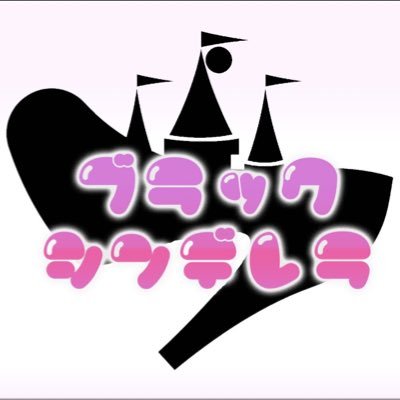《 ♡お姫様コンセプト♡ 》 貴族+豪華なお店🏰💭 随時キャストさん大募集!!ご応募はDMへ📨♡ かわいいシンデレラちゃんが王子様、お姫様をお待ちしております👼🏻🪄PayPay支払い◎店内電子タバコ◎