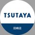 TSUTAYA田崎店 (@tsutaya_tasaki) Twitter profile photo TSUTAYA田崎店 (@tsutaya_tasaki) Twitter profile photo