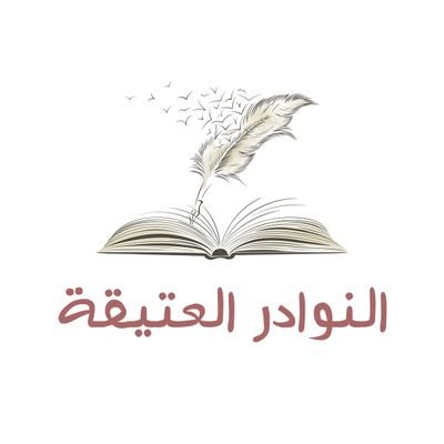 alnowder's profile picture. ‏‏‏‏‏‏‏‏حساب متخصص في بيع الكتب التراثية النادرة والعتيقة، لدينا توصيل لجميع دول الخليج، التواصل على الخاص.
تلجرام : https://t.co/Vjd9VFtveb‎‎‎‎